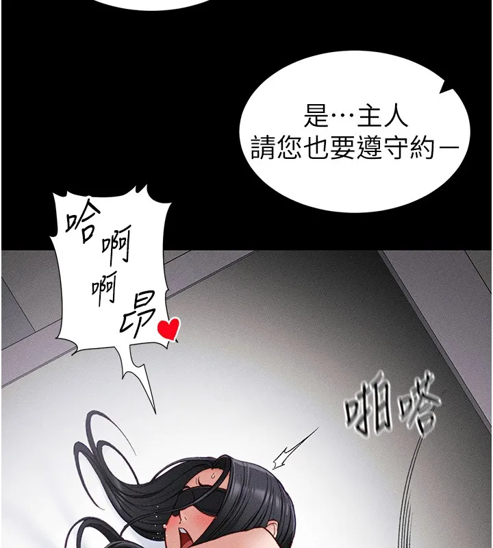 太妹攻略指南 第12話-用精液調教太妹 第9页