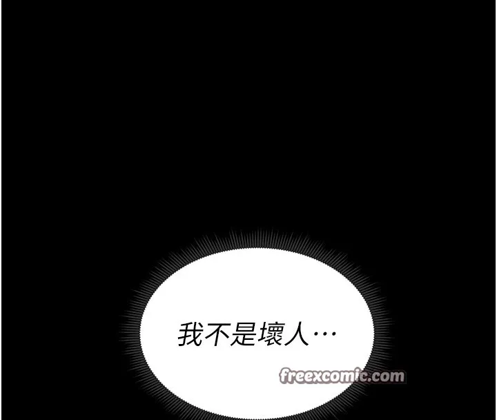 太妹攻略指南 第12話-用精液調教太妹 第150页