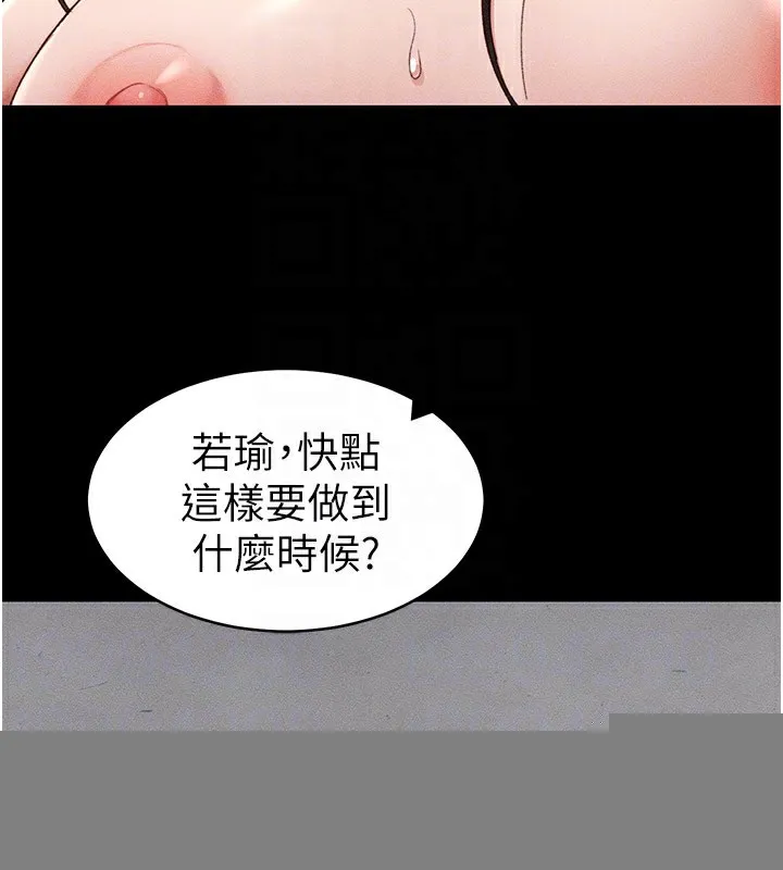 太妹攻略指南 第12話-用精液調教太妹 第117页