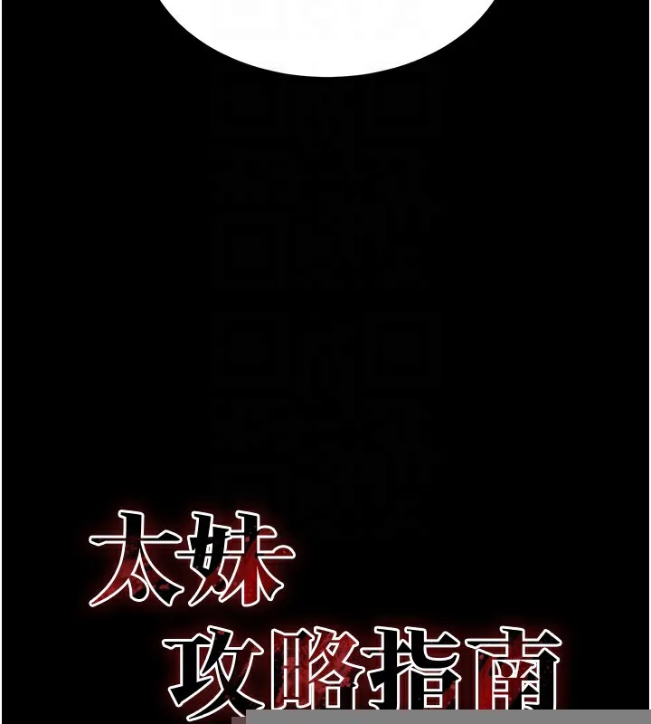 太妹攻略指南 第12話-用精液調教太妹 第37页