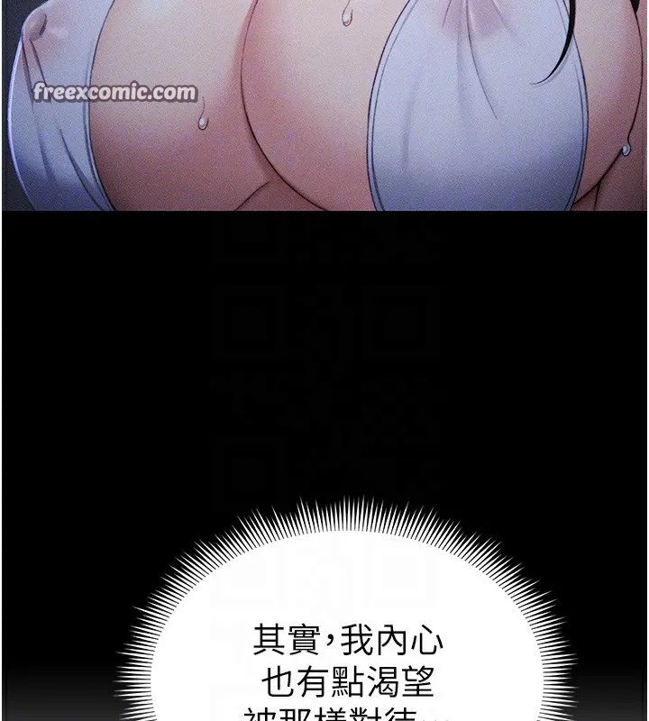 太妹攻略指南 第23話-終於肯挺身而出的老師 第84页