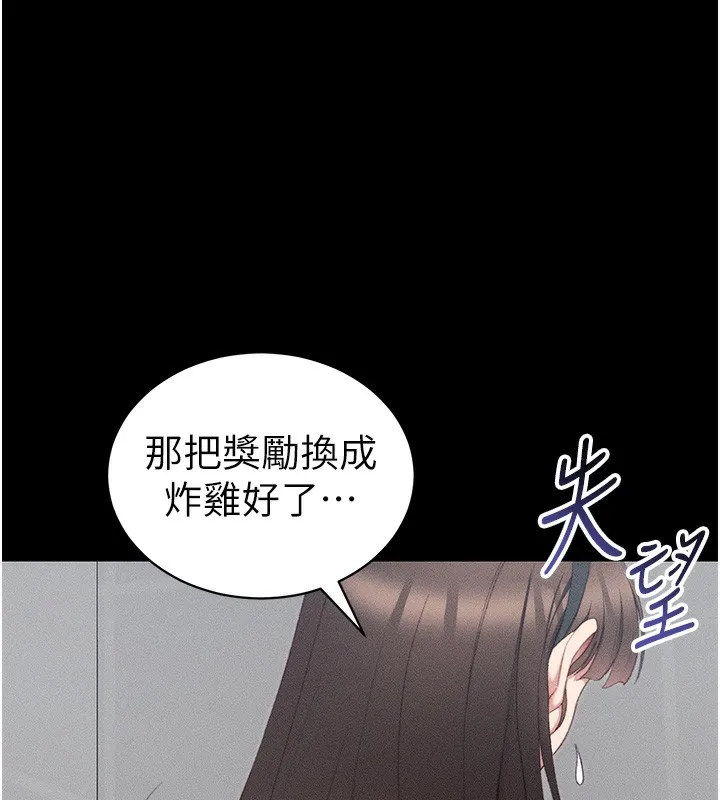 太妹攻略指南 第23話-終於肯挺身而出的老師 第55页