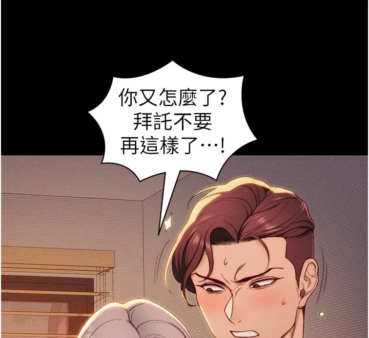 太妹攻略指南 第23話-終於肯挺身而出的老師 第12页
