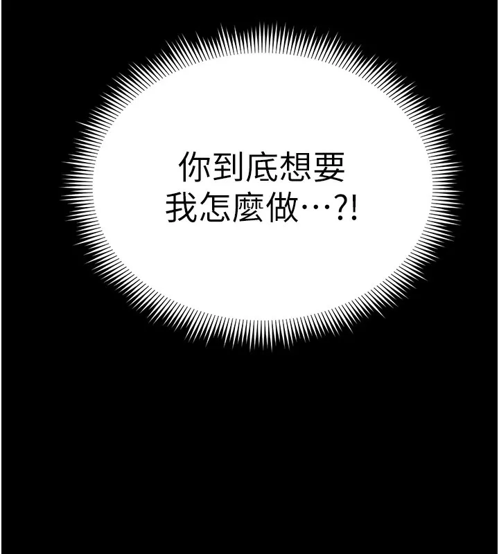 太妹攻略指南 第23話-終於肯挺身而出的老師 第88页