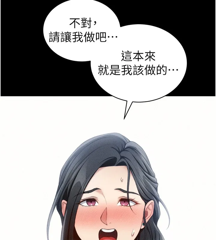太妹攻略指南 第23話-終於肯挺身而出的老師 第135页