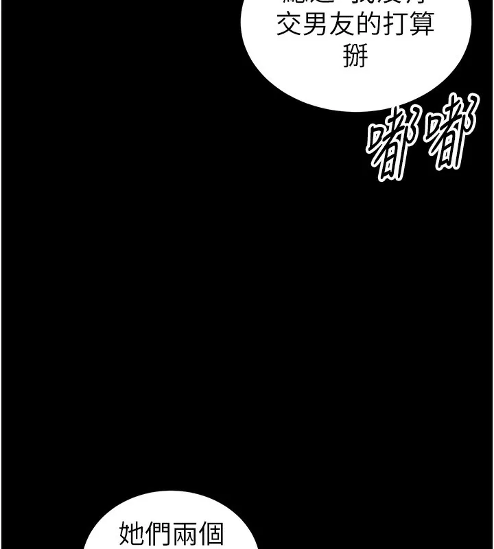 太妹攻略指南 第23話-終於肯挺身而出的老師 第9页