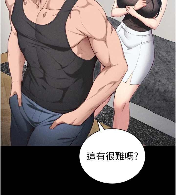太妹攻略指南 第23話-終於肯挺身而出的老師 第113页