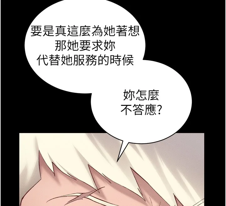 太妹攻略指南 第23話-終於肯挺身而出的老師 第123页
