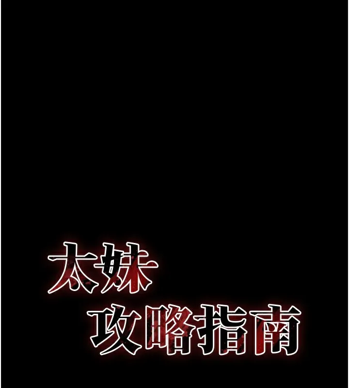 太妹攻略指南 第23話-終於肯挺身而出的老師 第23页