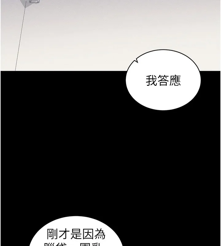 太妹攻略指南 第23話-終於肯挺身而出的老師 第131页