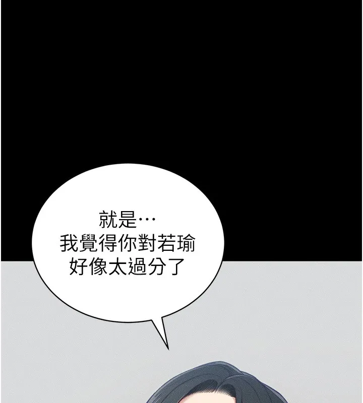 太妹攻略指南 第23話-終於肯挺身而出的老師 第102页