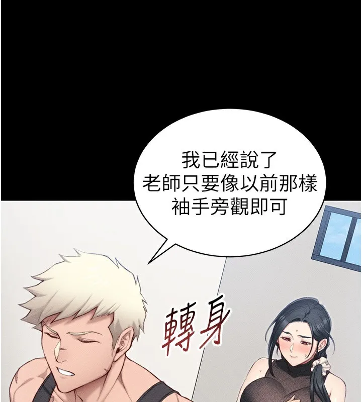 太妹攻略指南 第23話-終於肯挺身而出的老師 第112页