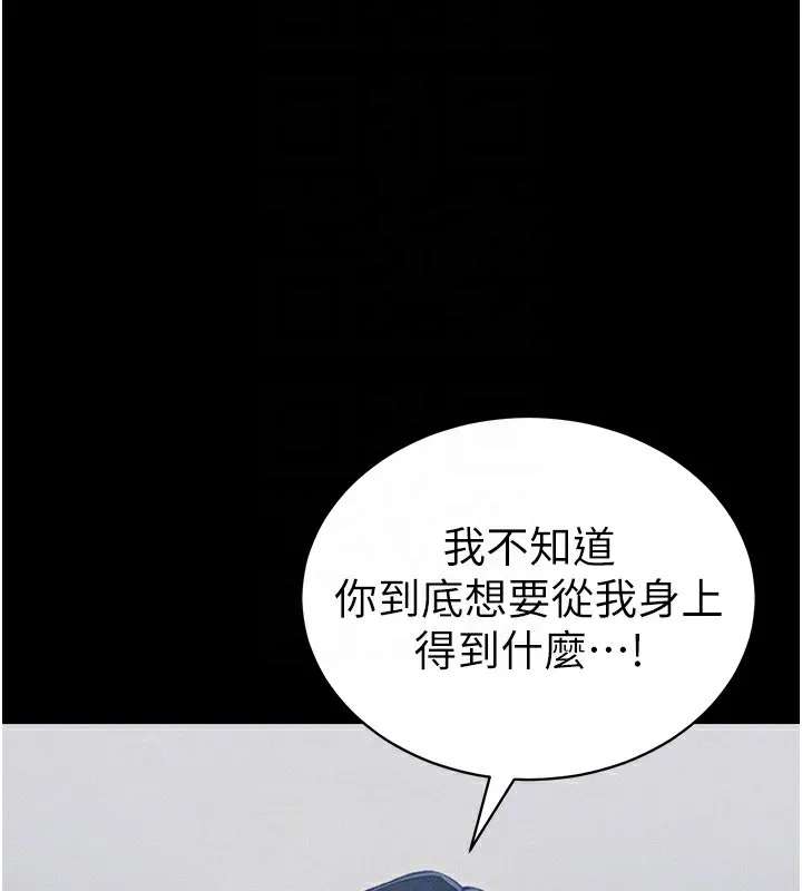 太妹攻略指南 第23話-終於肯挺身而出的老師 第118页