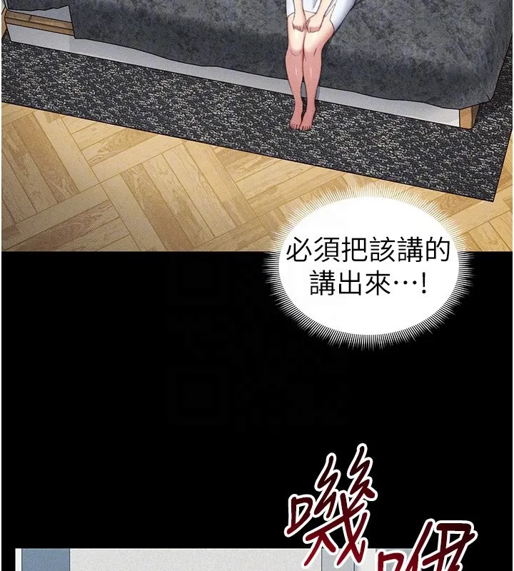 太妹攻略指南 第23話-終於肯挺身而出的老師 第93页