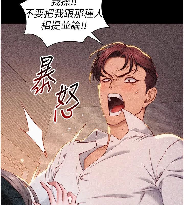 太妹攻略指南 第23話-終於肯挺身而出的老師 第17页