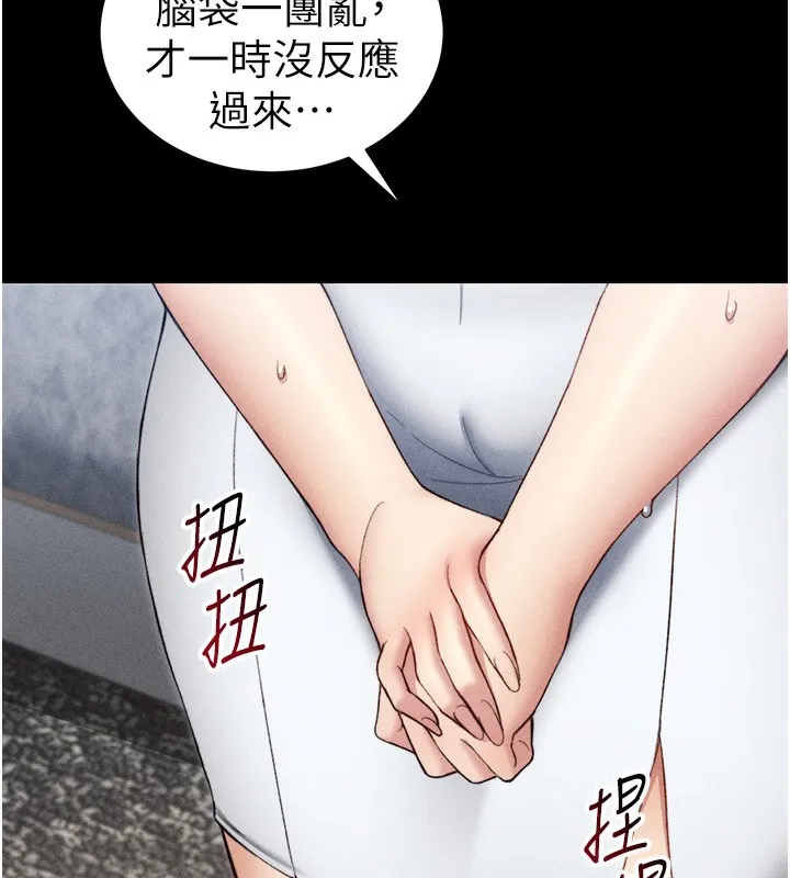 太妹攻略指南 第23話-終於肯挺身而出的老師 第132页