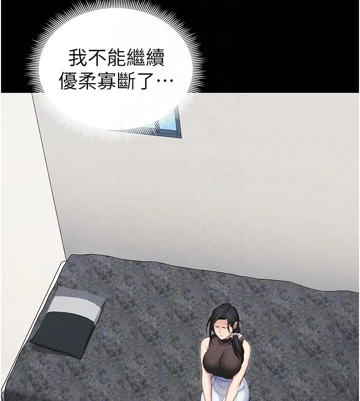 太妹攻略指南 第23話-終於肯挺身而出的老師 第92页