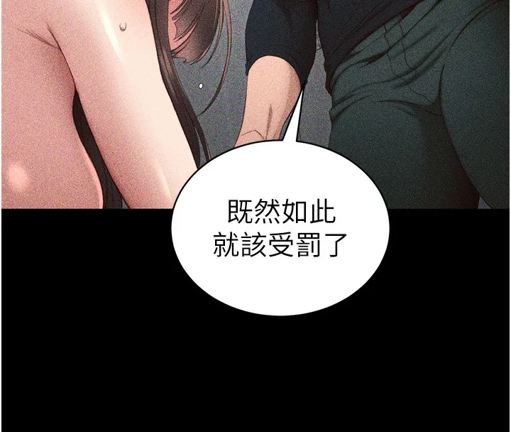 太妹攻略指南 第23話-終於肯挺身而出的老師 第75页