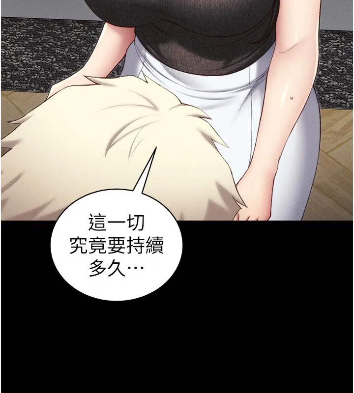 太妹攻略指南 第23話-終於肯挺身而出的老師 第120页