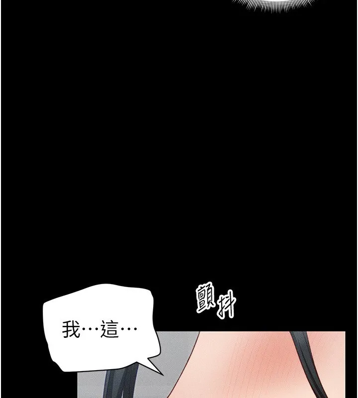 太妹攻略指南 第23話-終於肯挺身而出的老師 第45页