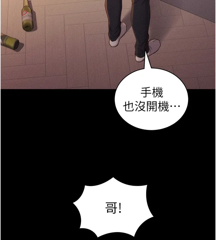 太妹攻略指南 第23話-終於肯挺身而出的老師 第11页
