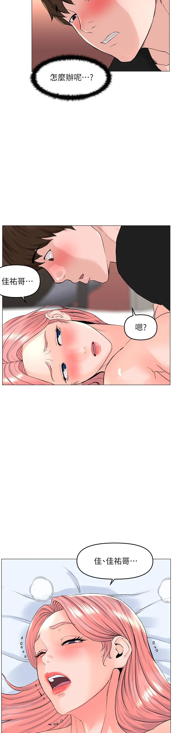 楼上的网美 第47话-夏琳的高潮初体验 第30页
