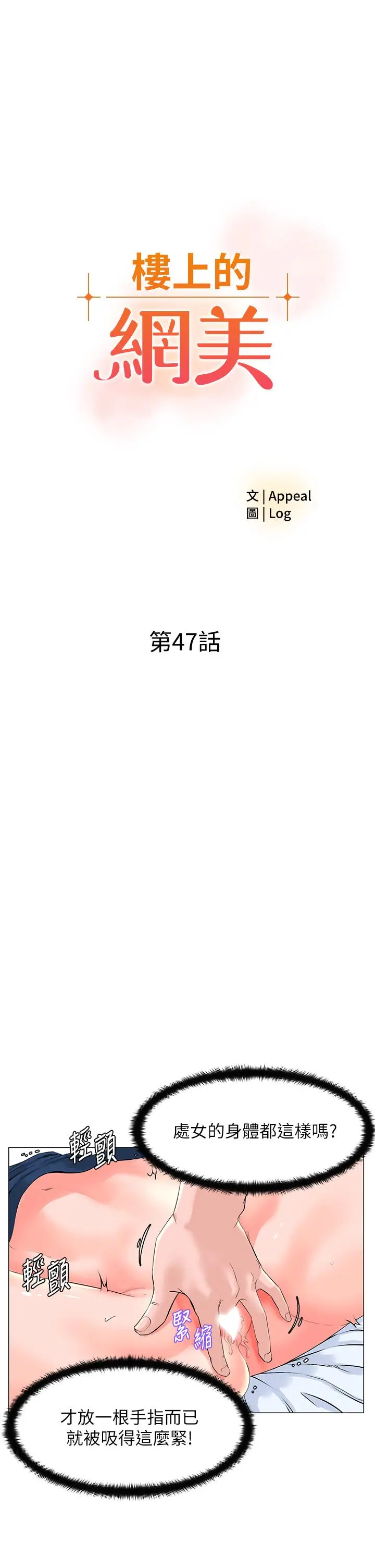 楼上的网美 第47话-夏琳的高潮初体验 第5页