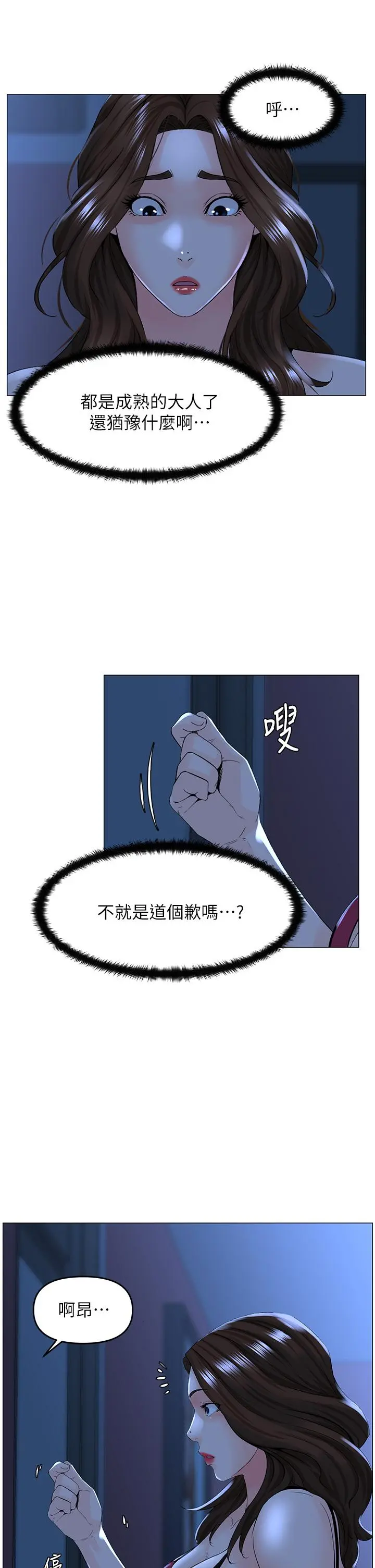 楼上的网美 第47话-夏琳的高潮初体验 第23页