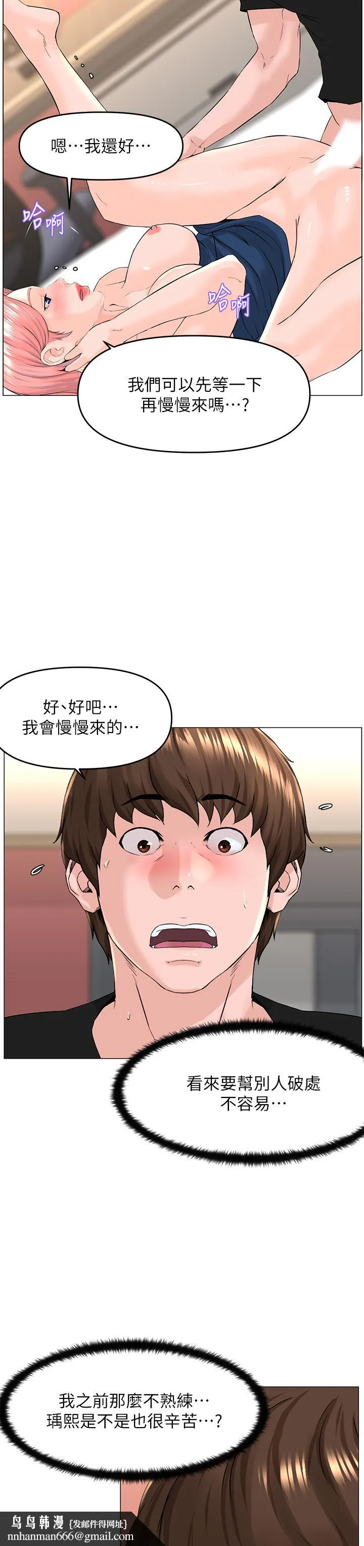 楼上的网美 第47话-夏琳的高潮初体验 第20页