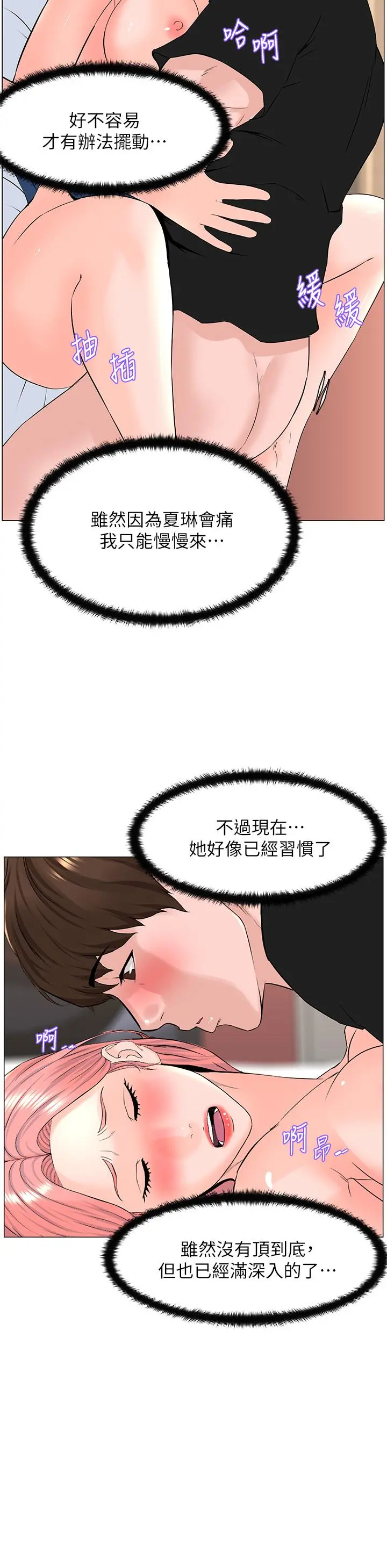 楼上的网美 第47话-夏琳的高潮初体验 第27页
