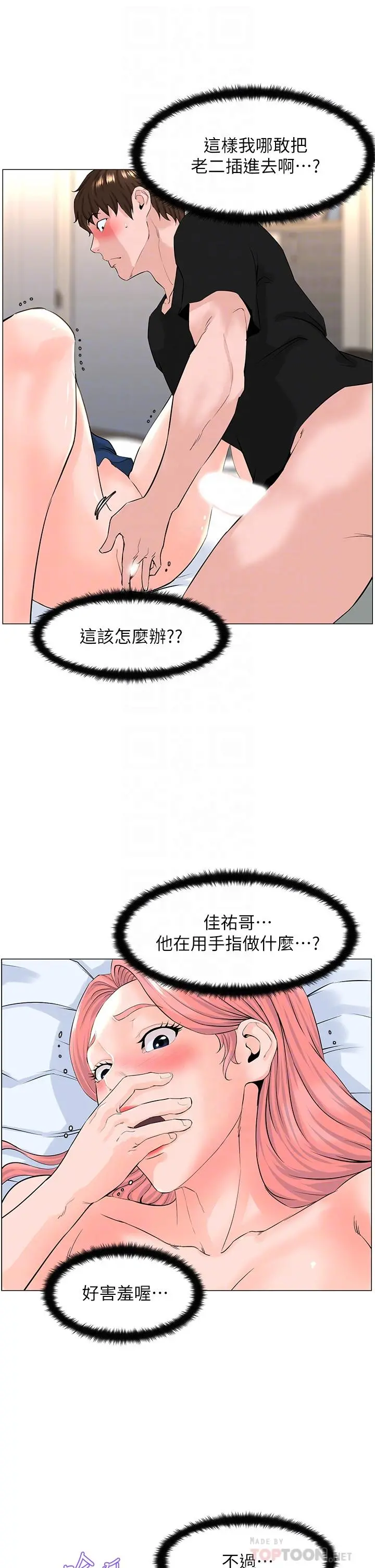 楼上的网美 第47话-夏琳的高潮初体验 第6页