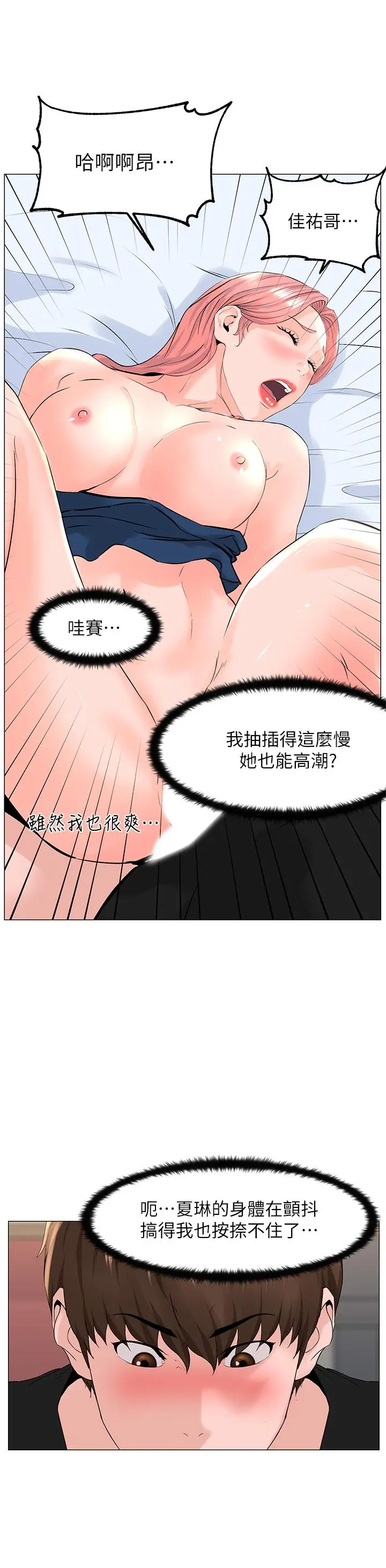 楼上的网美 第47话-夏琳的高潮初体验 第32页