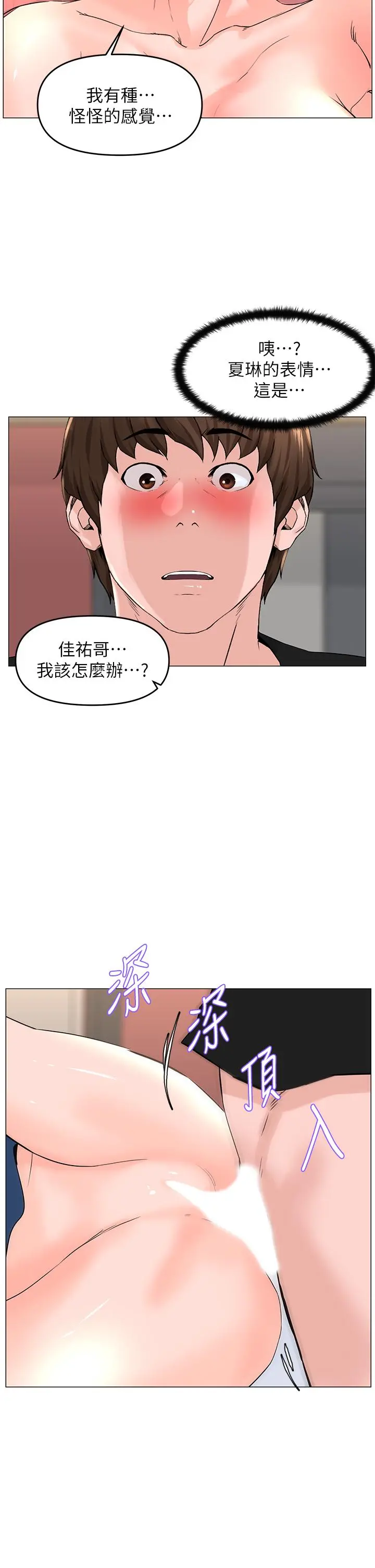 楼上的网美 第47话-夏琳的高潮初体验 第31页