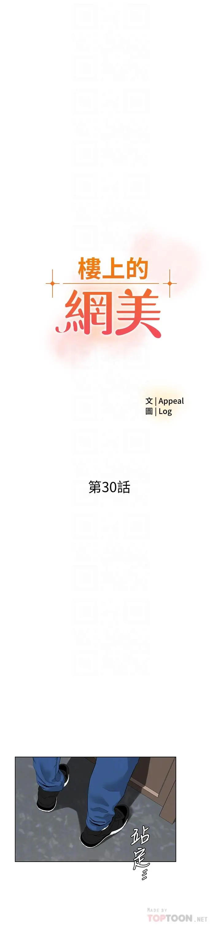 楼上的网美 第30话-帮薇娟裸体精油按摩 第4页