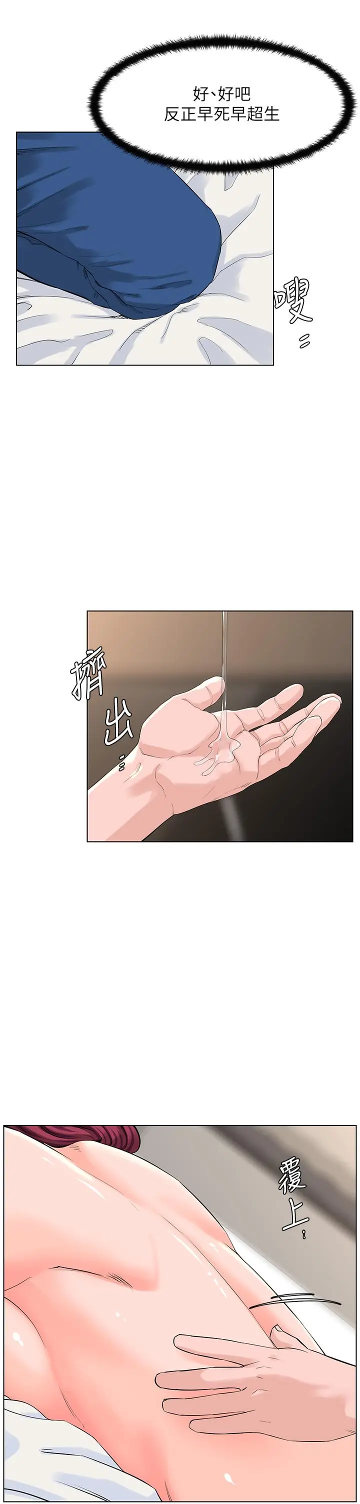 楼上的网美 第30话-帮薇娟裸体精油按摩 第22页