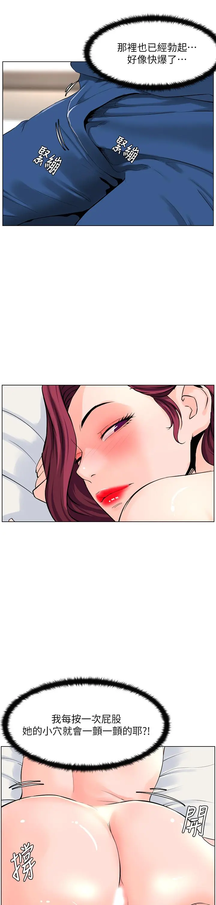 楼上的网美 第30话-帮薇娟裸体精油按摩 第32页