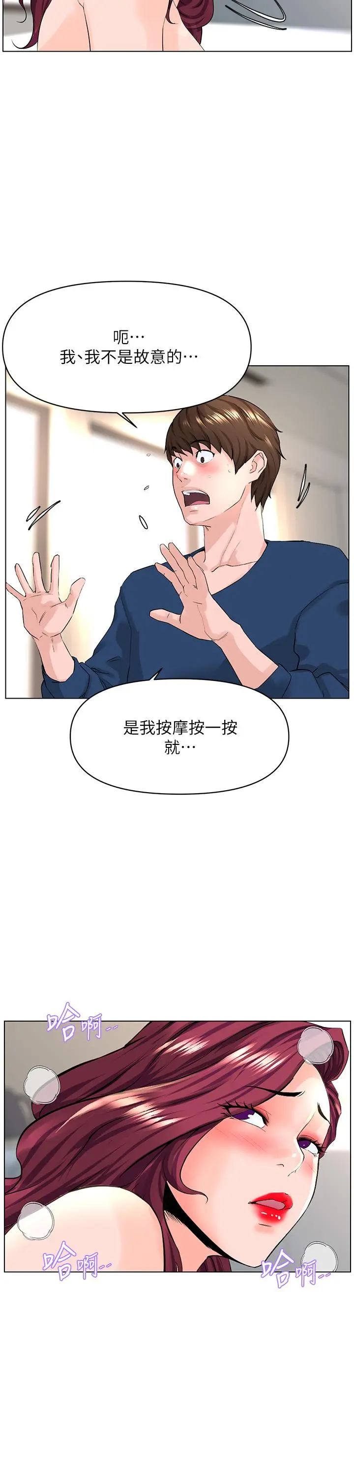 楼上的网美 第30话-帮薇娟裸体精油按摩 第35页