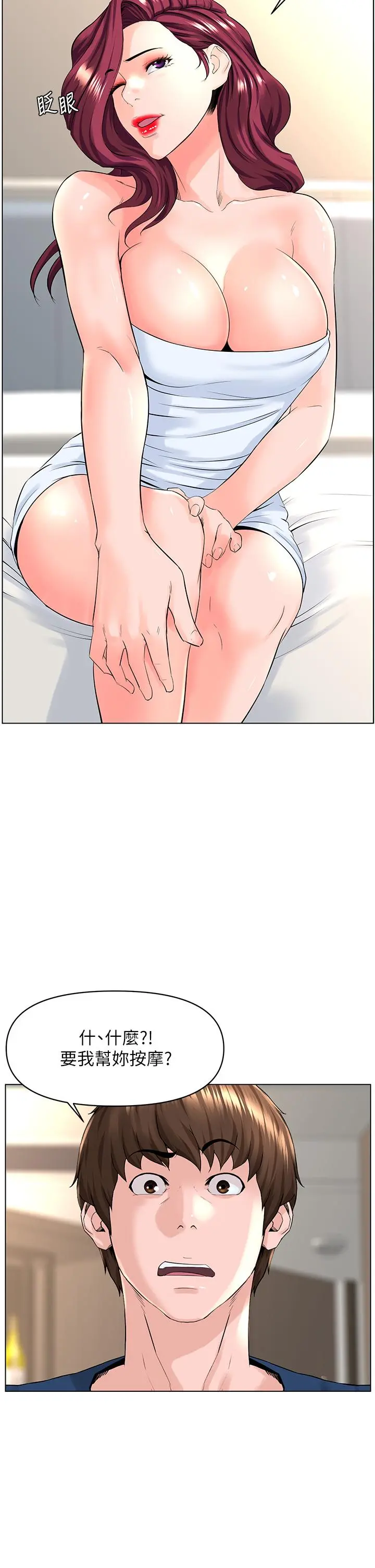 楼上的网美 第30话-帮薇娟裸体精油按摩 第13页