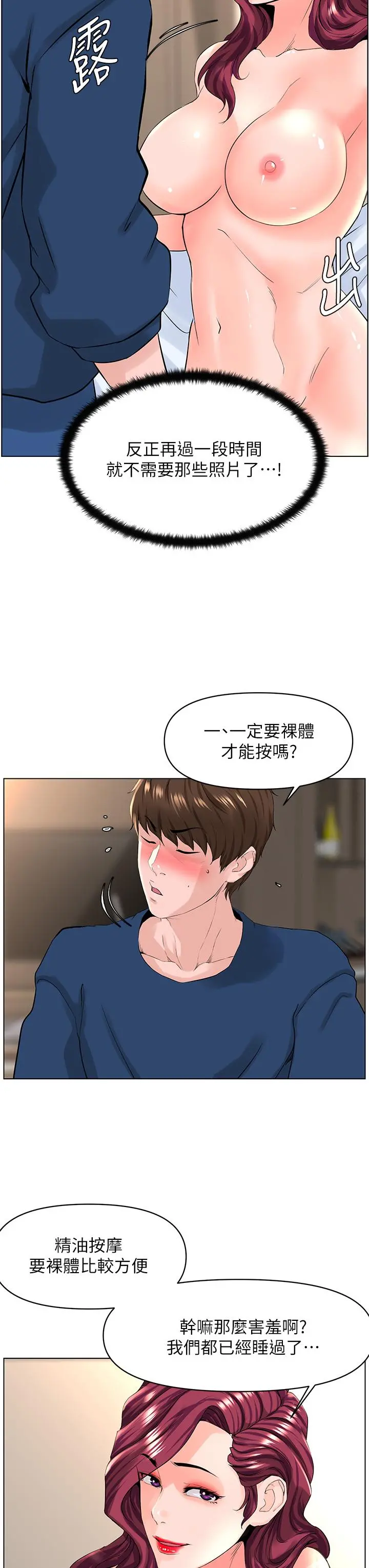 楼上的网美 第30话-帮薇娟裸体精油按摩 第19页