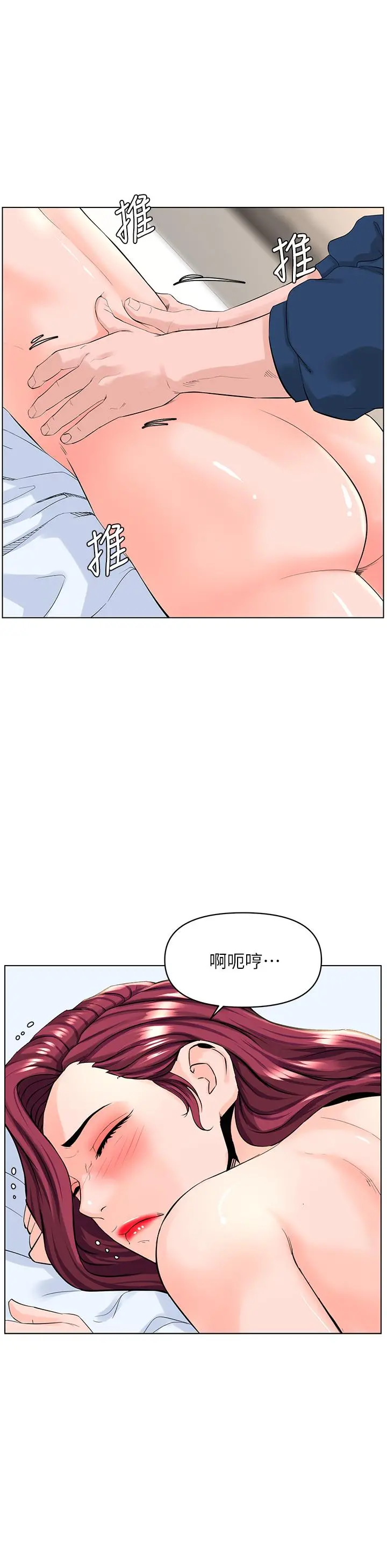楼上的网美 第30话-帮薇娟裸体精油按摩 第26页