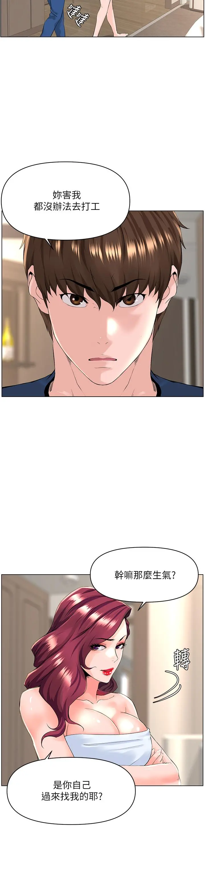 楼上的网美 第30话-帮薇娟裸体精油按摩 第9页