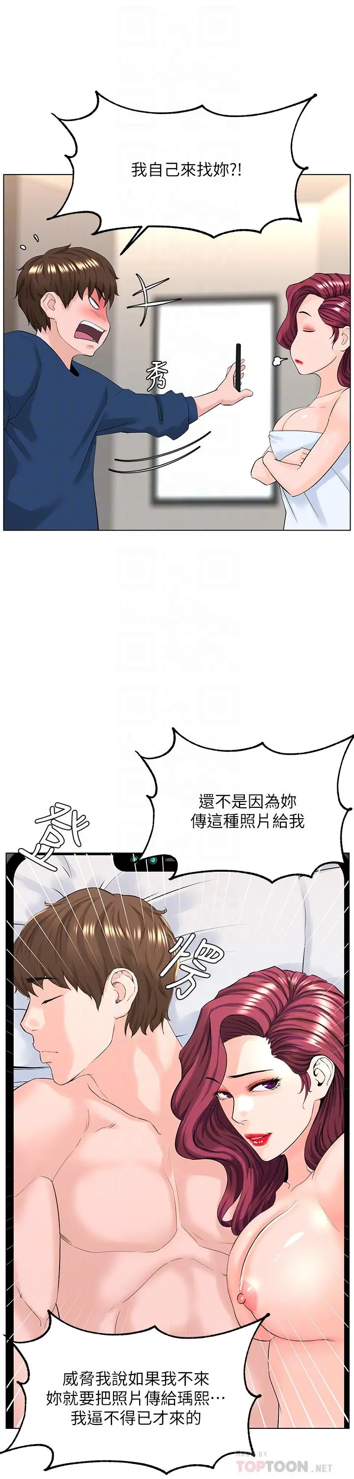 楼上的网美 第30话-帮薇娟裸体精油按摩 第10页