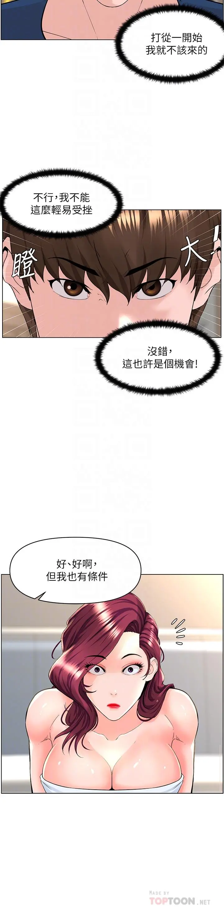 楼上的网美 第30话-帮薇娟裸体精油按摩 第16页