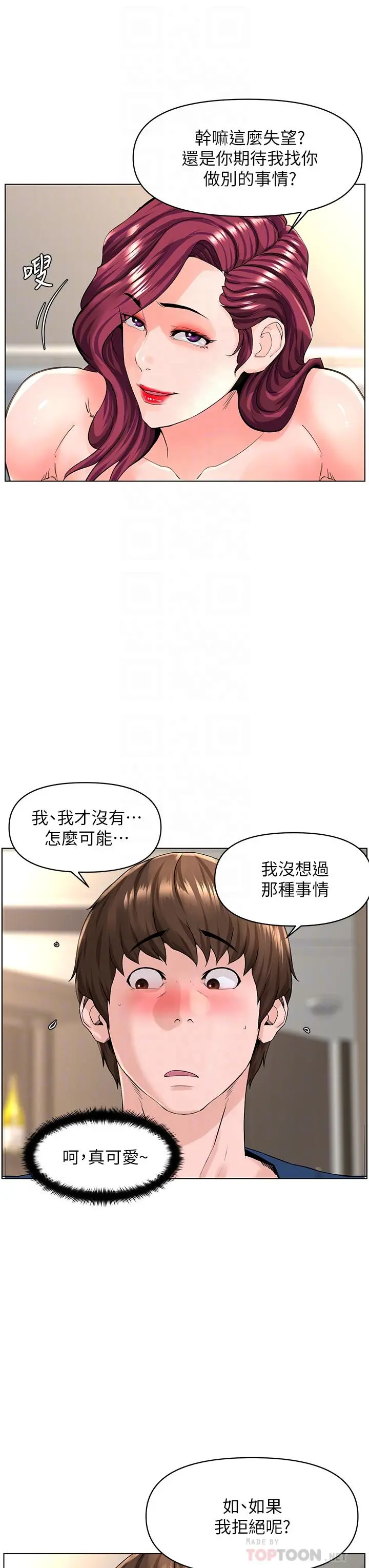 楼上的网美 第30话-帮薇娟裸体精油按摩 第14页
