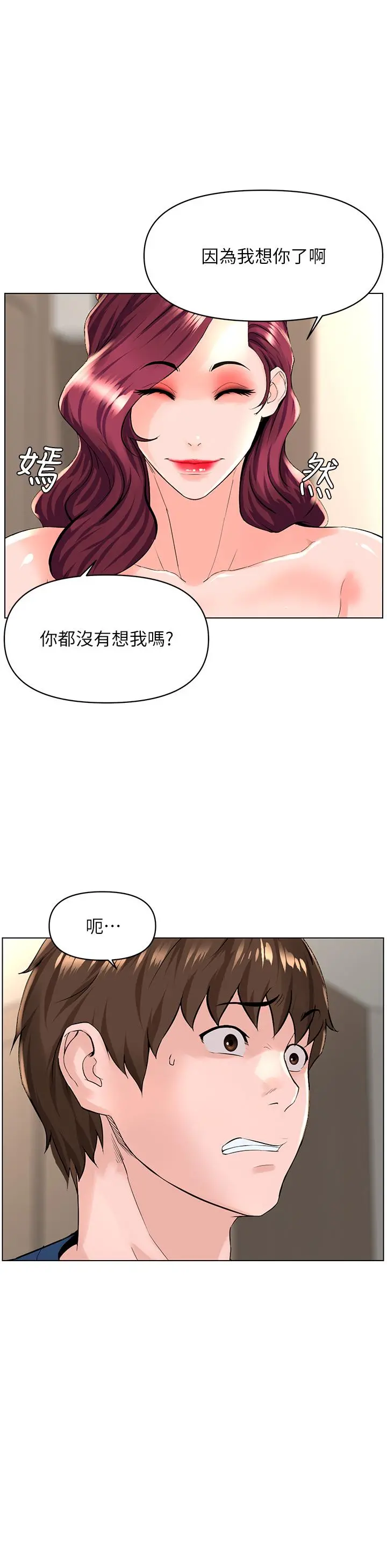 楼上的网美 第30话-帮薇娟裸体精油按摩 第11页