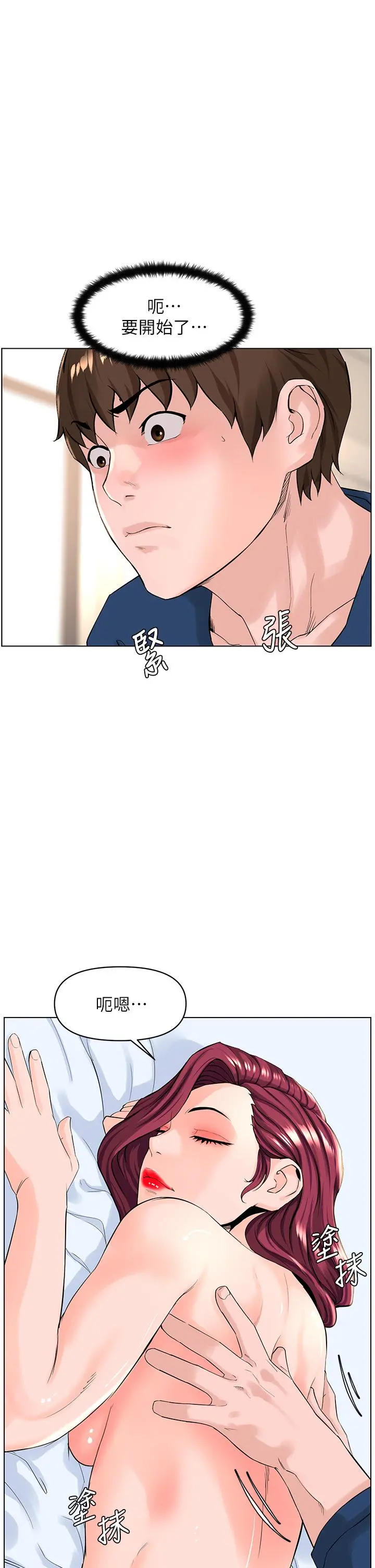 楼上的网美 第30话-帮薇娟裸体精油按摩 第23页