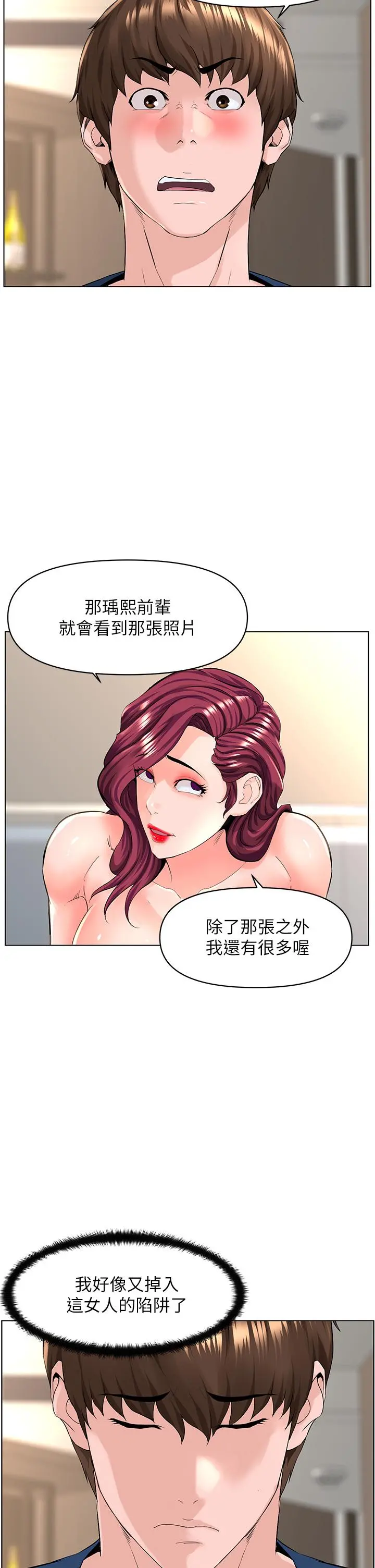 楼上的网美 第30话-帮薇娟裸体精油按摩 第15页