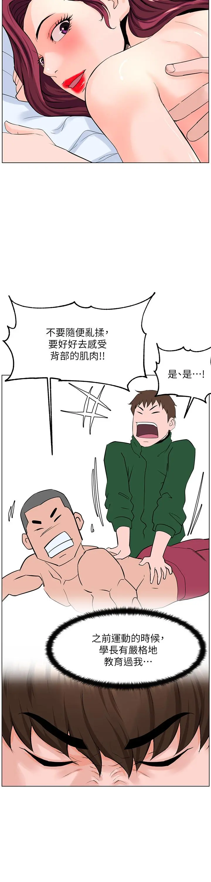 楼上的网美 第30话-帮薇娟裸体精油按摩 第25页