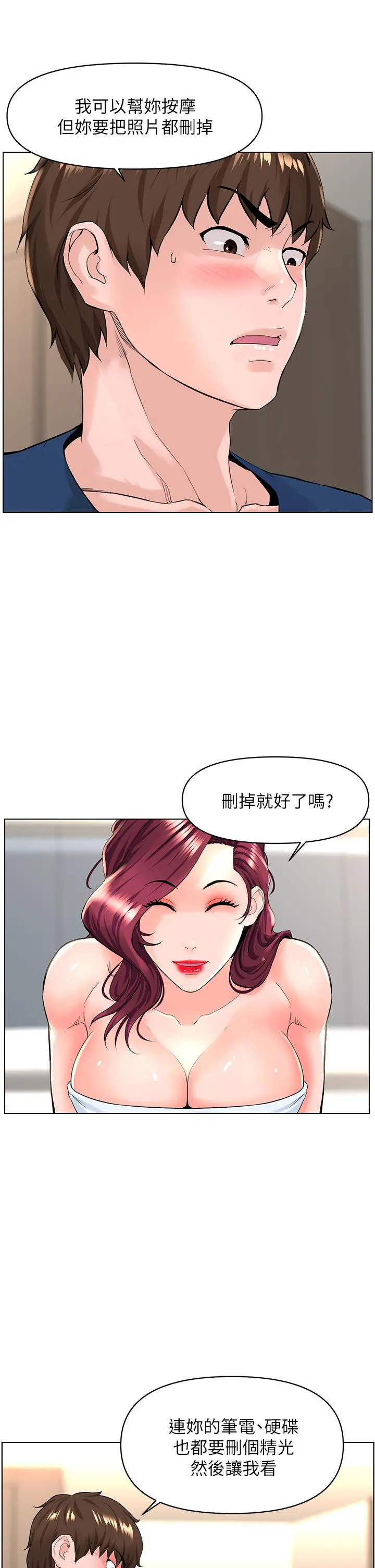 楼上的网美 第30话-帮薇娟裸体精油按摩 第17页