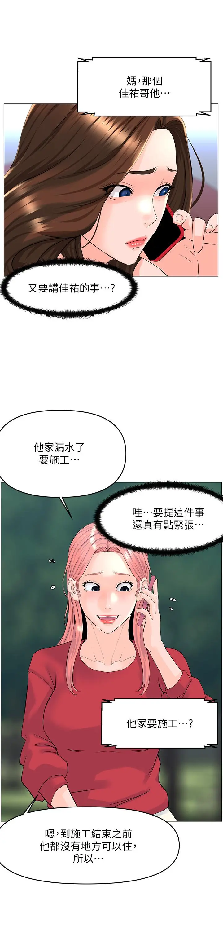 楼上的网美 第40话-来我家住吧 第26页